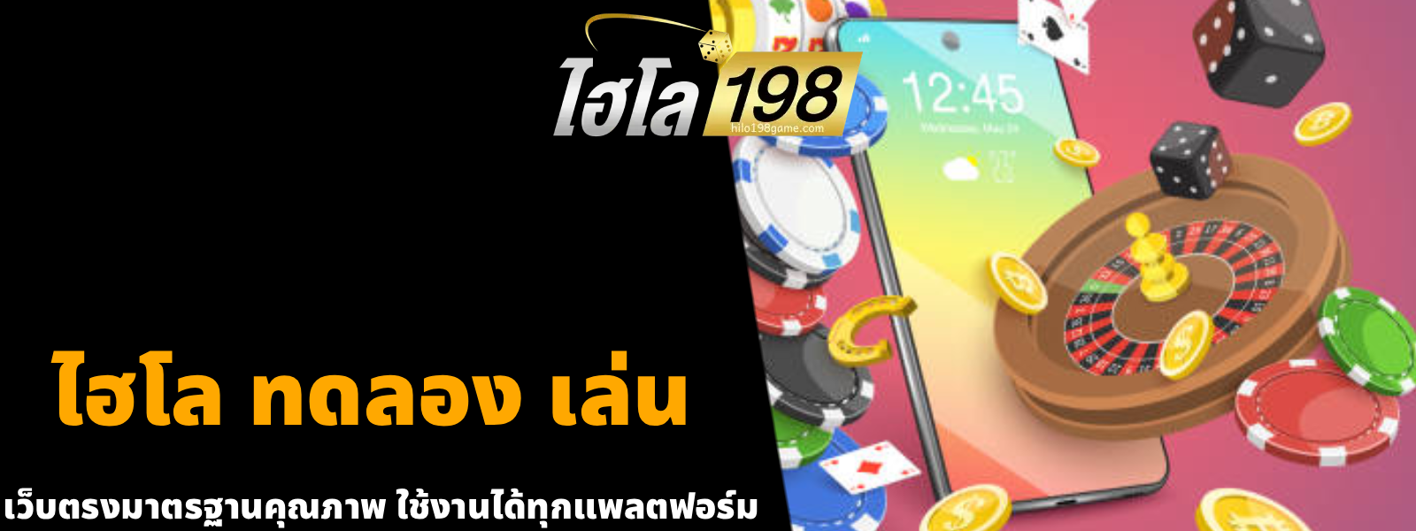 ไฮโล ทดลอง เล่น